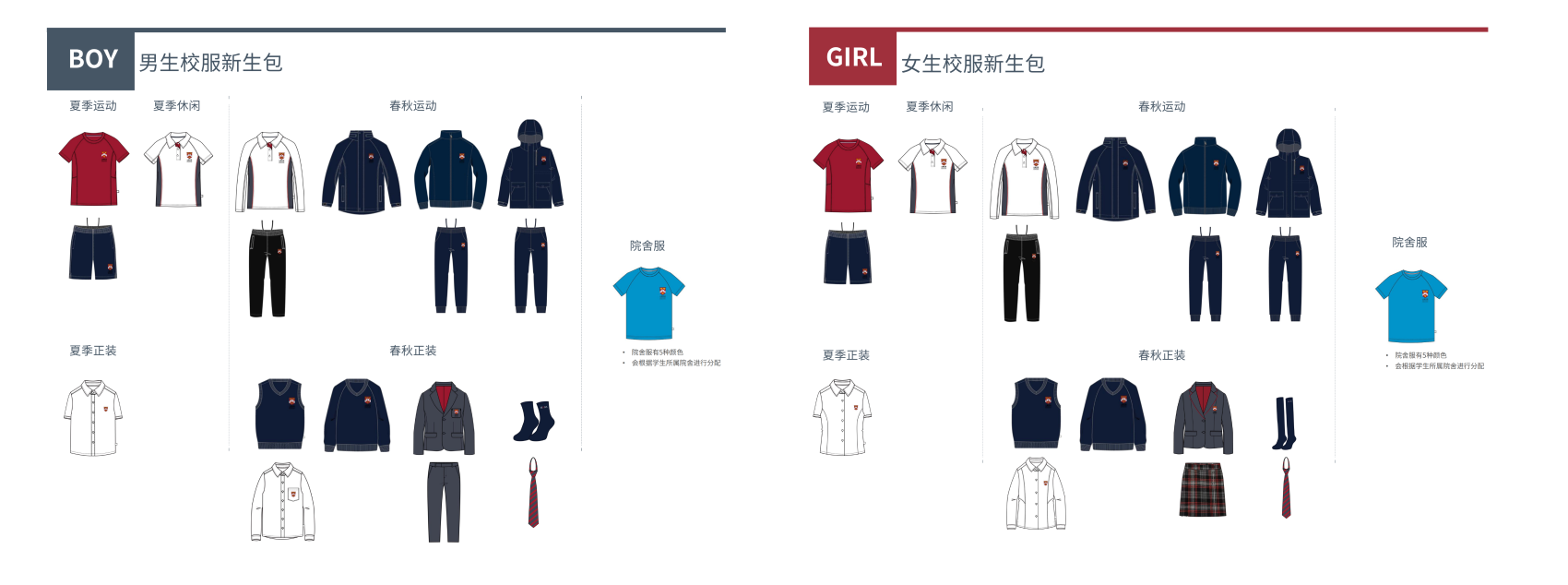 苏州山峰高中·新生校服手册_04-02.png
